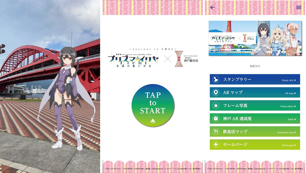 ARで「Fate/Kalaid linerプリズマ☆イリヤ」のキャラクターと神戸で写真撮影が楽しめる